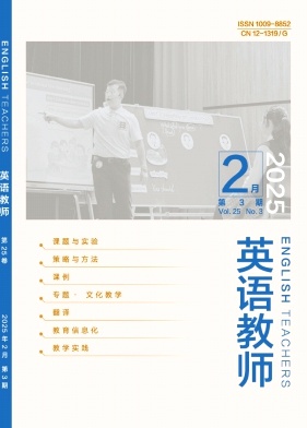 《英语教师》2025年03期目录