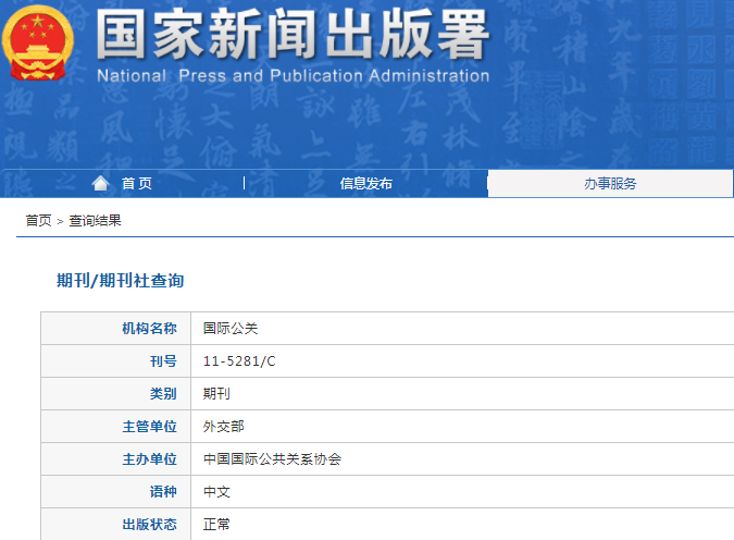 国际公关