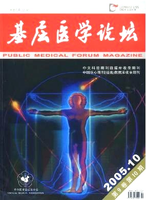 《基层医学论坛》2025年10期目录