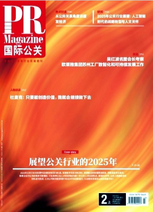《国际公关》2025年03期目录