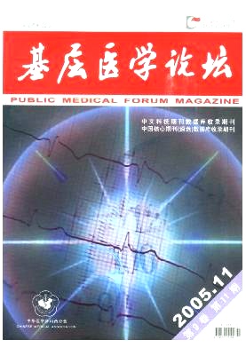 《基层医学论坛》2025年11期目录