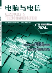 《电脑与电信》2024年12期目录