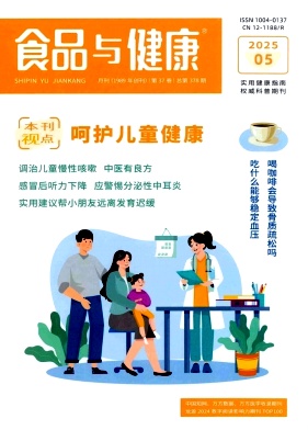 食品与健康