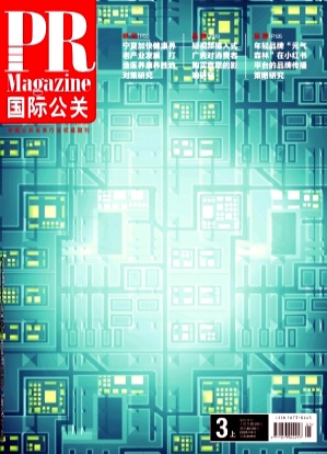 《国际公关》2025年05期目录