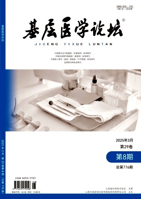 《基层医学论坛》2025年08期目录