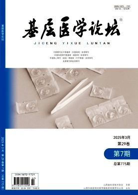 《基层医学论坛》2025年07期目录