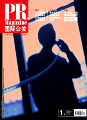 《国际公关》2025年02期目录