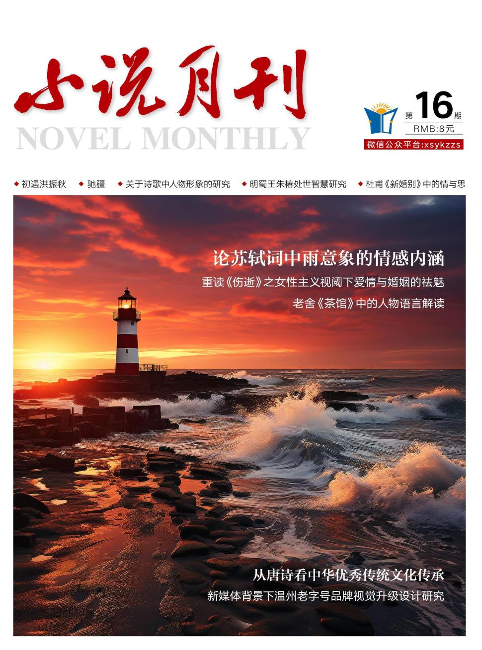 《小说月刊》2025年02期目录
