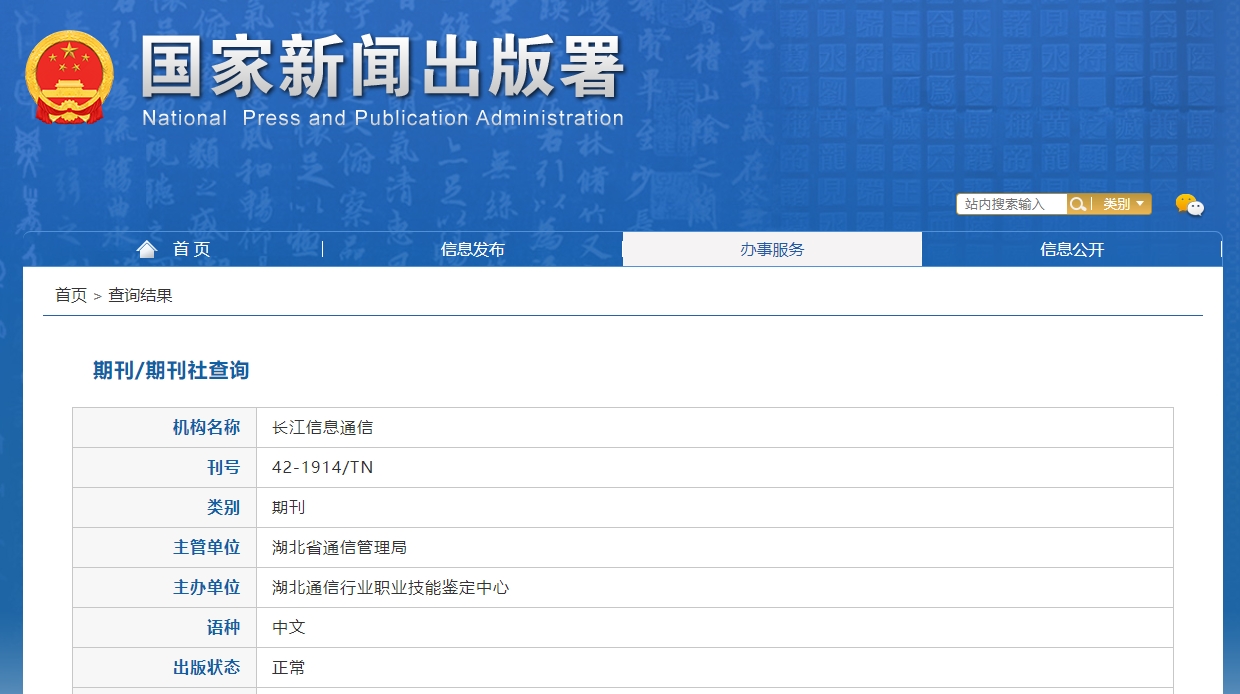 长江信息通信
