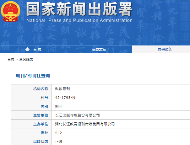 科教导刊
