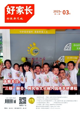 《好家长》2025年16期目录