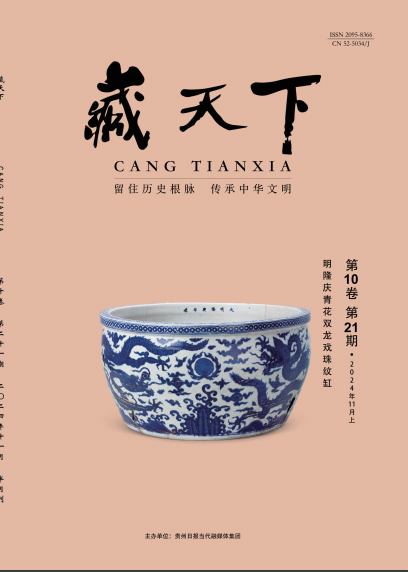 《藏天下》2024年21期目录