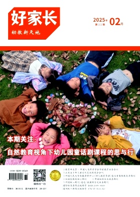 《好家长》2025年11期目录