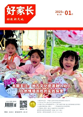 《好家长》2025年02期目录