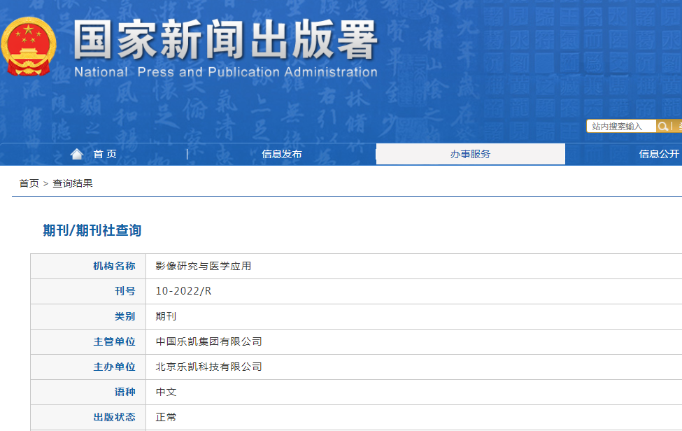 影像研究与医学应用