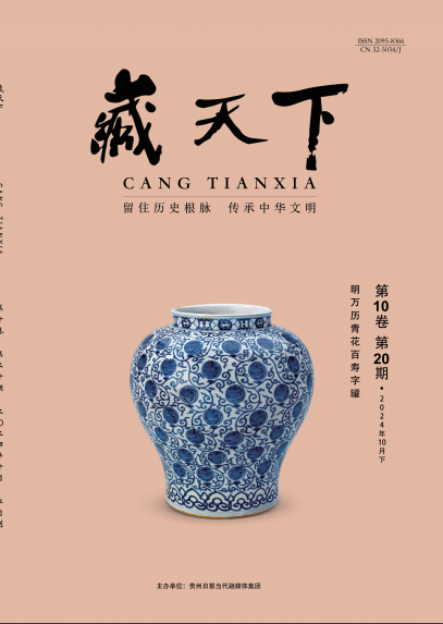 《藏天下》2024年20期目录