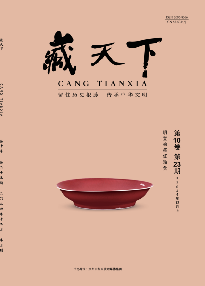  《藏天下》2024年23期目录