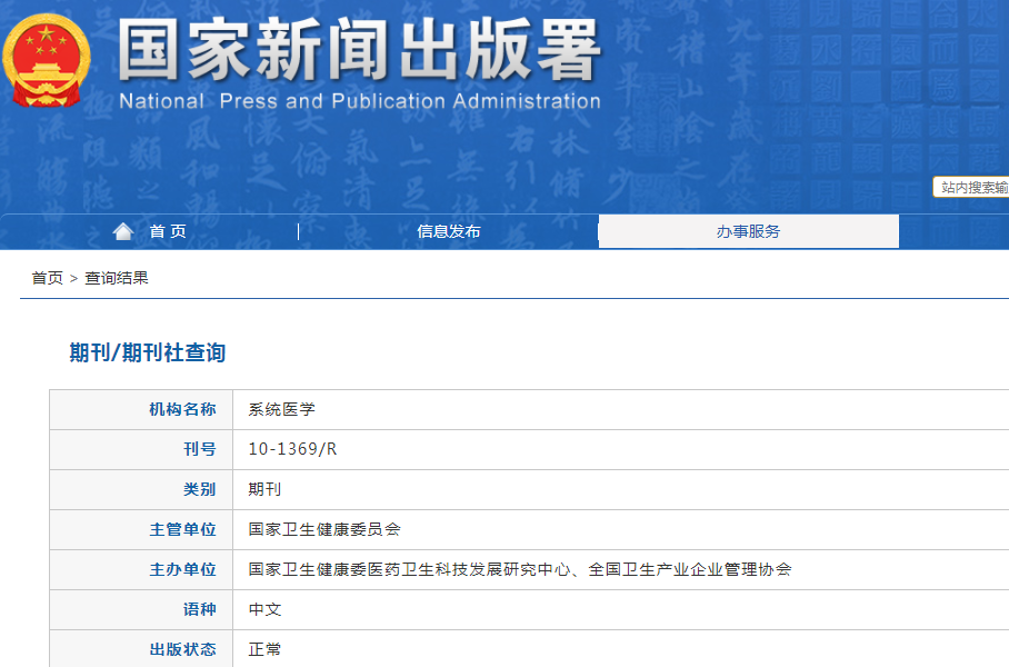 系统医学