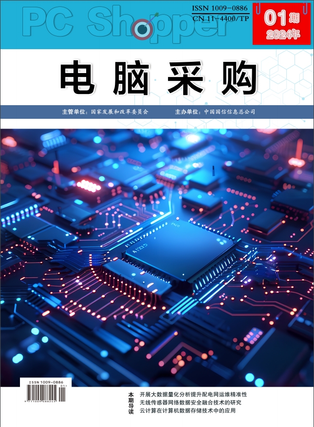 《电脑采购》2024年01期目录
