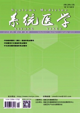 《系统医学》2025年02期目录