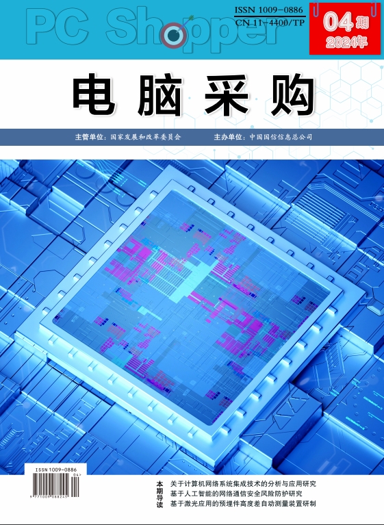 《电脑采购》2024年04期目录