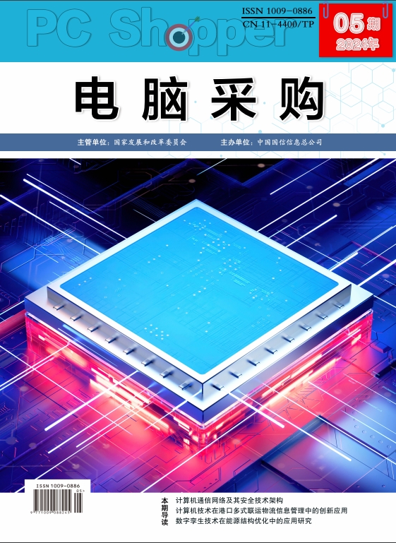 《电脑采购》2024年05期目录