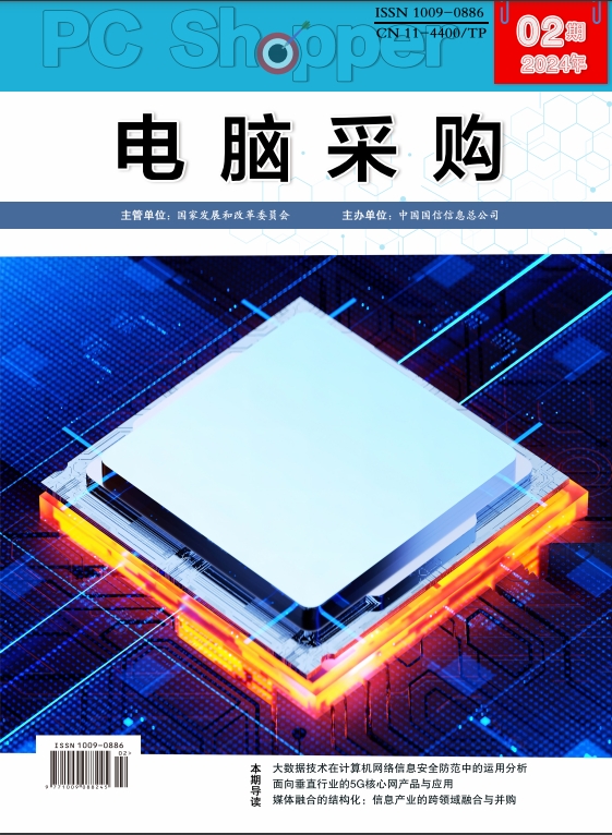 《电脑采购》2024年02期目录