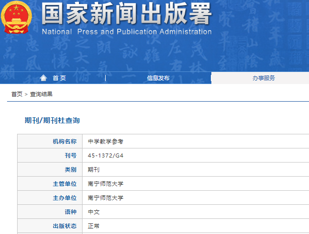 中学教学参考
