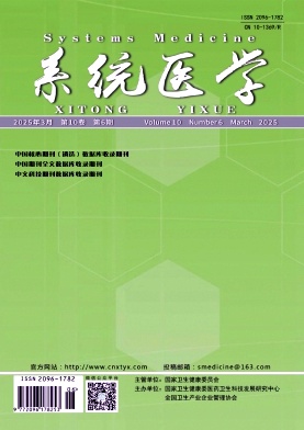 《系统医学》2025年06期目录