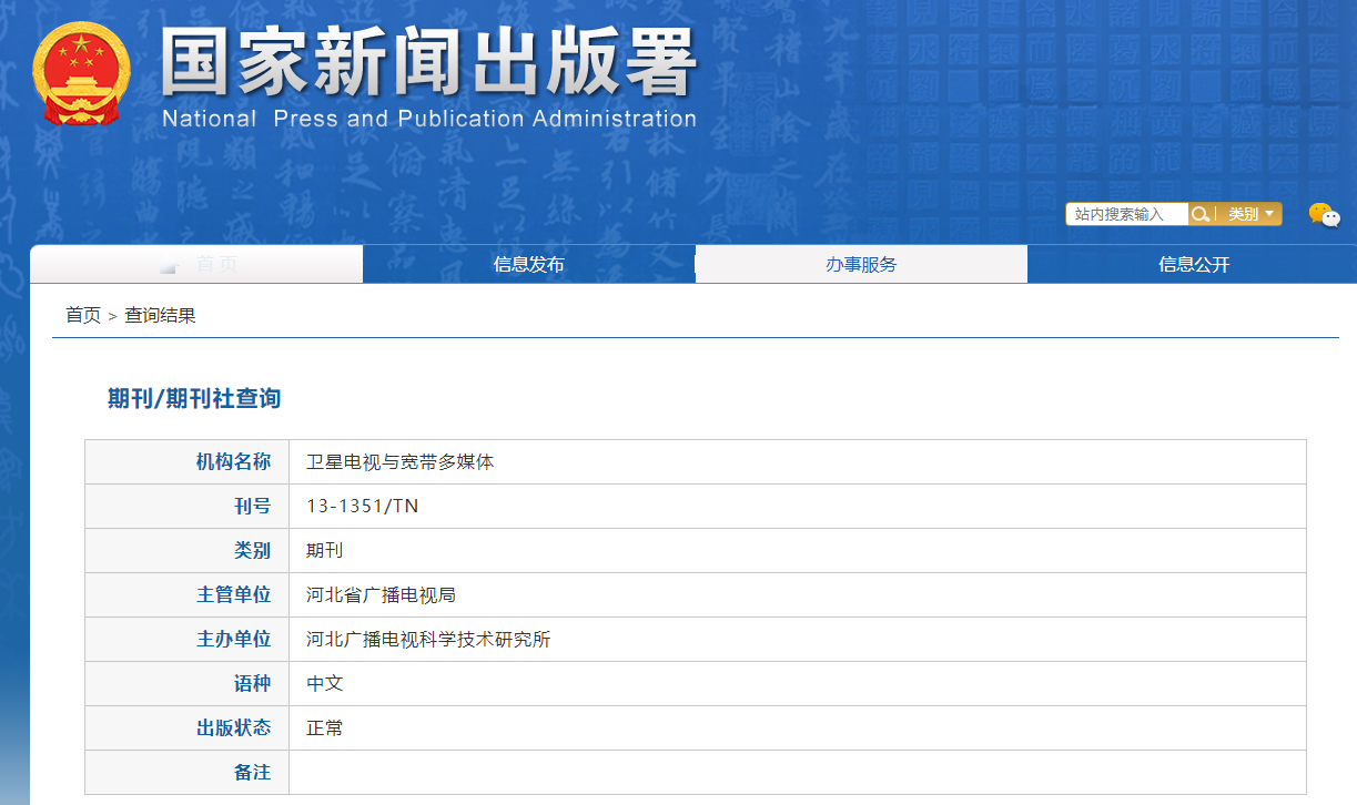 卫星电视与宽带多媒体