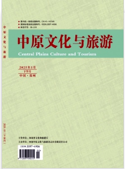 《中原文化与旅游》2025年02期目录