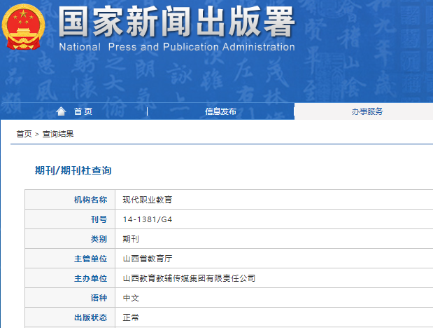 现代职业教育