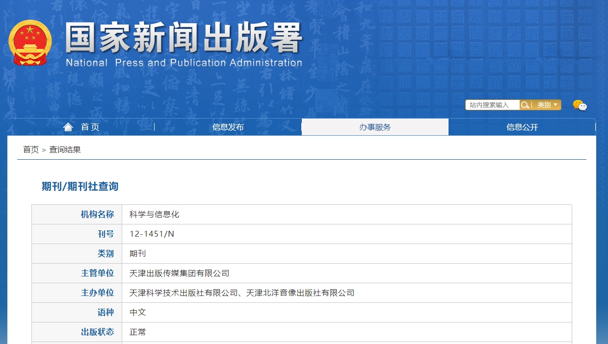 科学与信息化