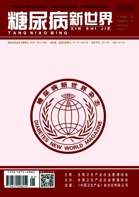 《糖尿病新世界》2025年01期目录