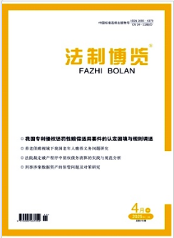 《法制博览》2025年11期目录
