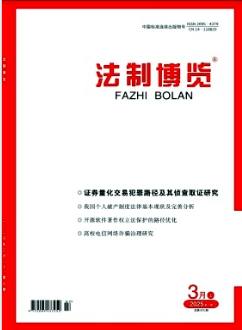 《法制博览》2025年07期目录