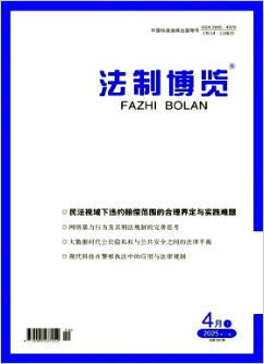 《法制博览》2025年12期目录
