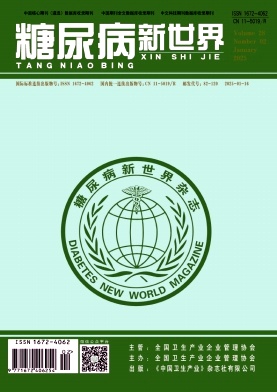 《糖尿病新世界》2025年02期目录