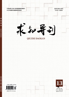 求知导刊