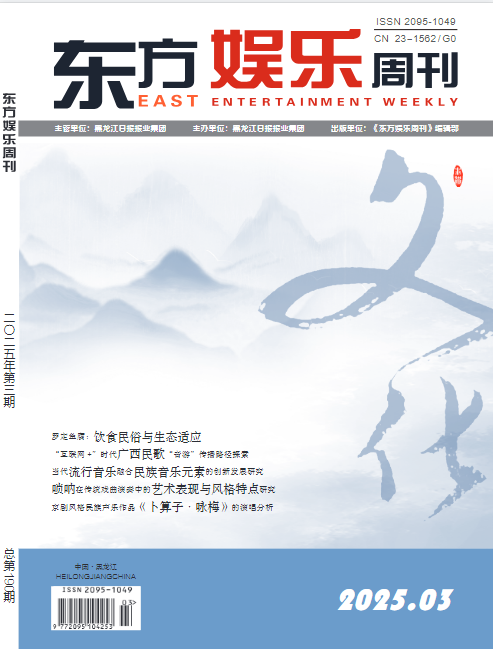 《东方娱乐周刊》2025年03期目录