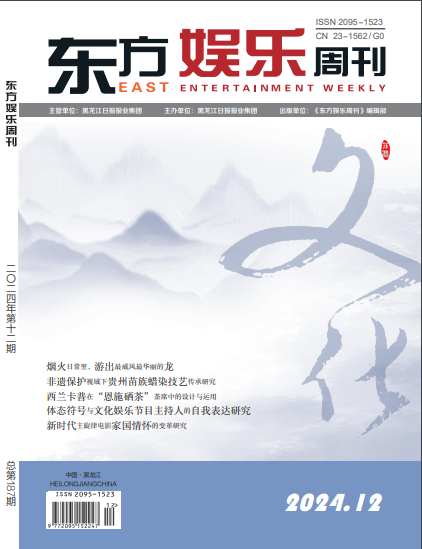 《东方娱乐周刊》2024年12期目录
