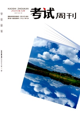 《考试周刊》2025年11期目录