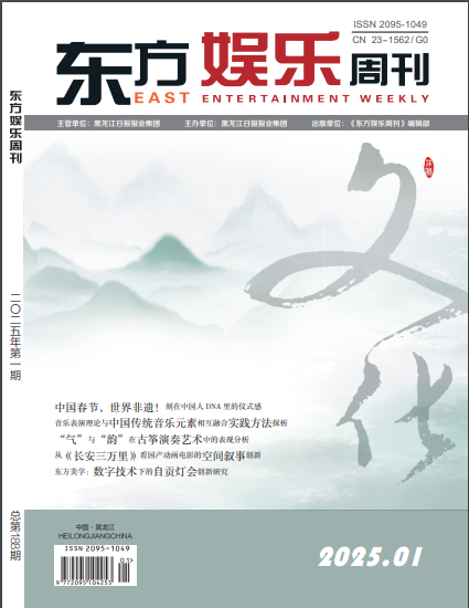 《东方娱乐周刊》2025年01期目录