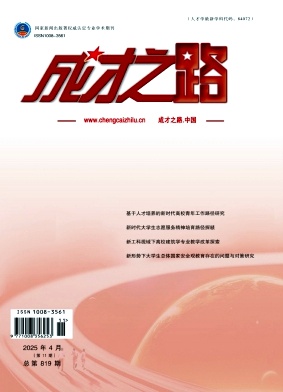 《成才之路》2025年11期目录
