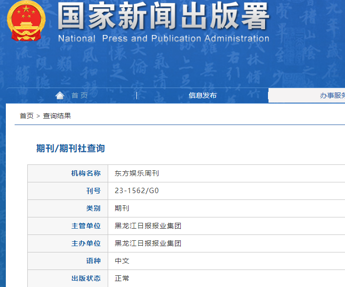 东方娱乐周刊