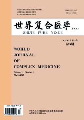 世界复合医学