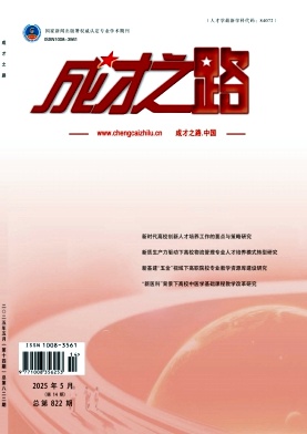 《成才之路》2025年14期目录