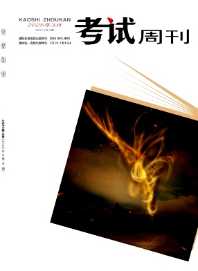 《考试周刊》2025年10期目录