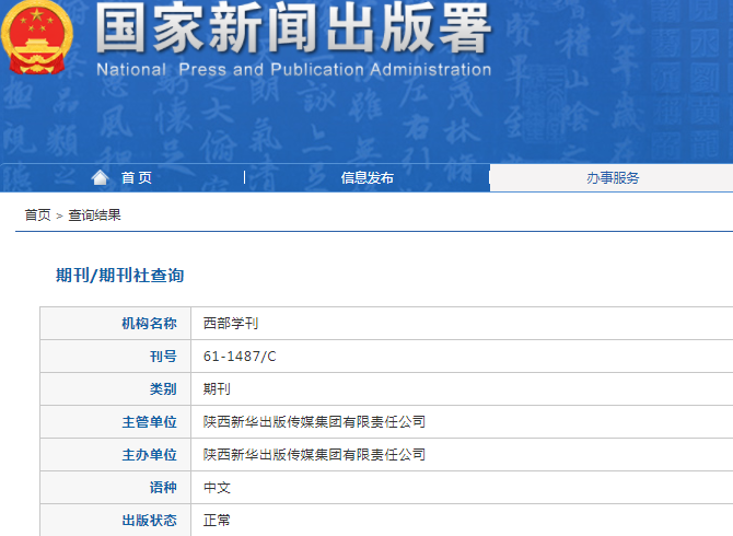 西部学刊