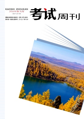 《考试周刊》2025年13期目录